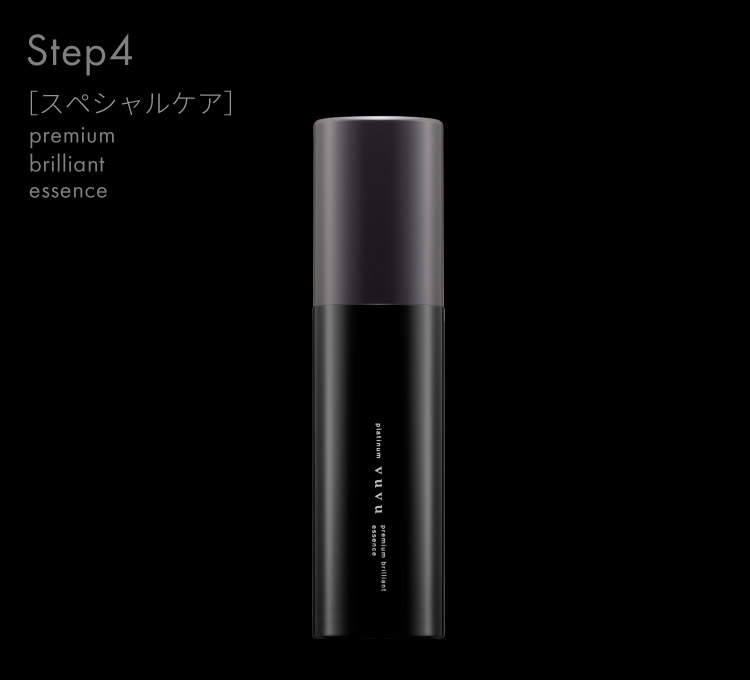 Step4 ［美容液］ Premium Brilliant Essence